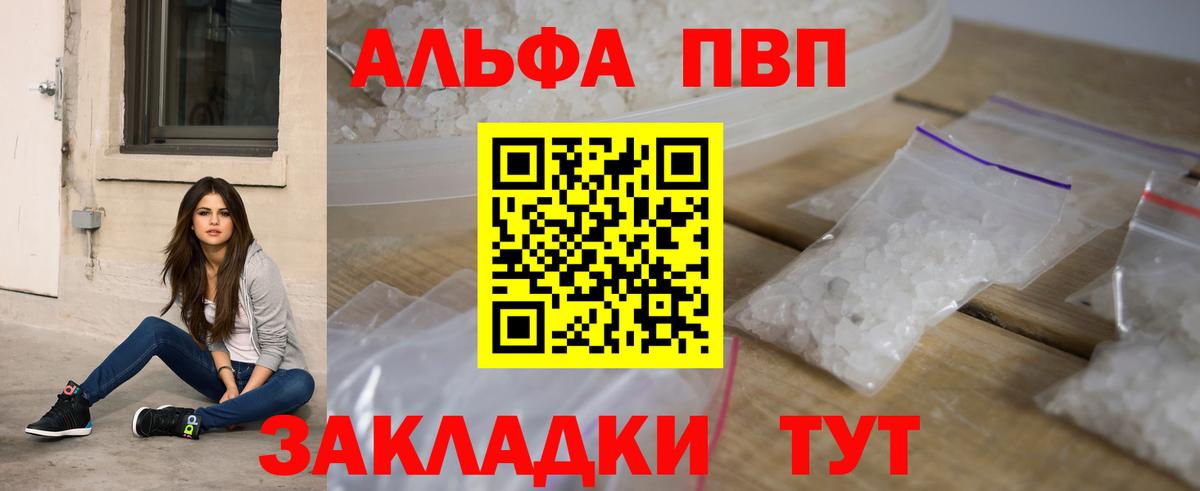 Альфа ПВП крисы CK Сызрань