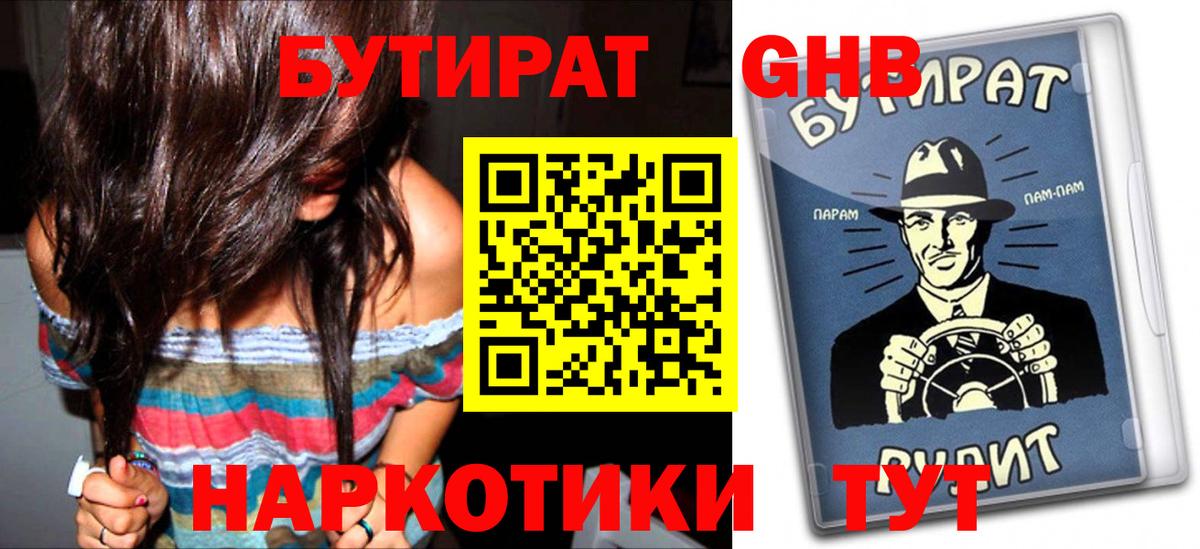 Сызрань  Бутират бутандиол  Вход с VPN 
