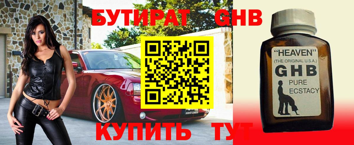 БУТИРАТ вода Сызрань