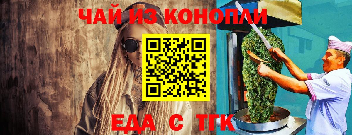Еда ТГК конопля Сызрань