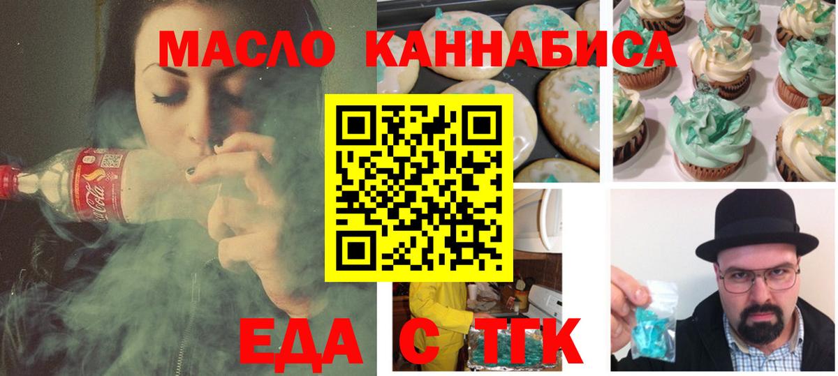 Еда ТГК конопля  Вход с VPN  Сызрань 