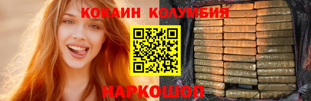 Кокаин Колумбийский Сызрань