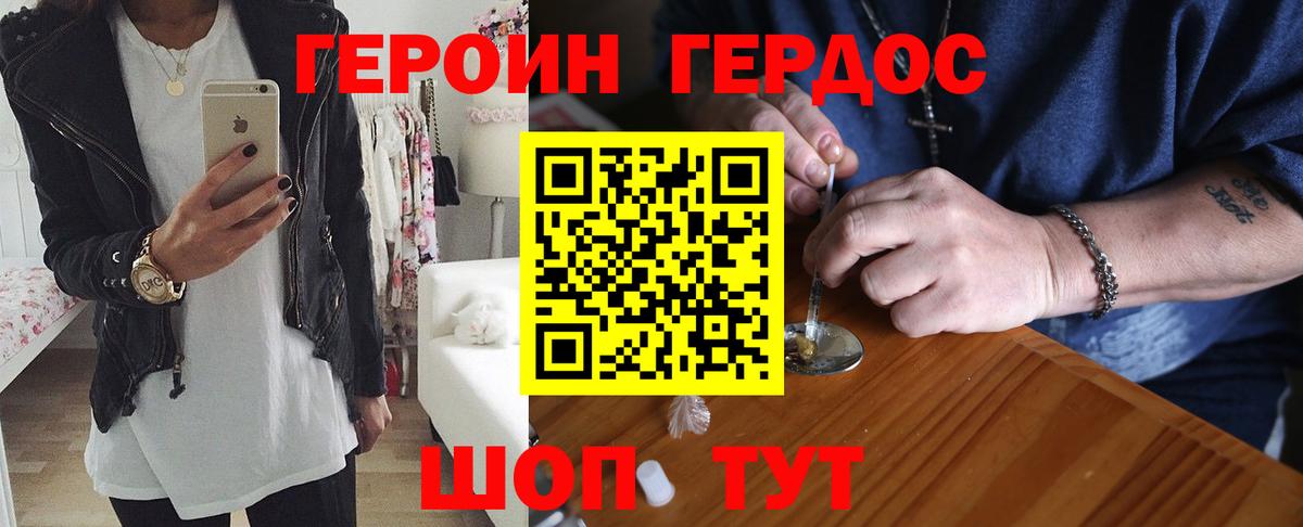ГЕРОИН герыч Сызрань