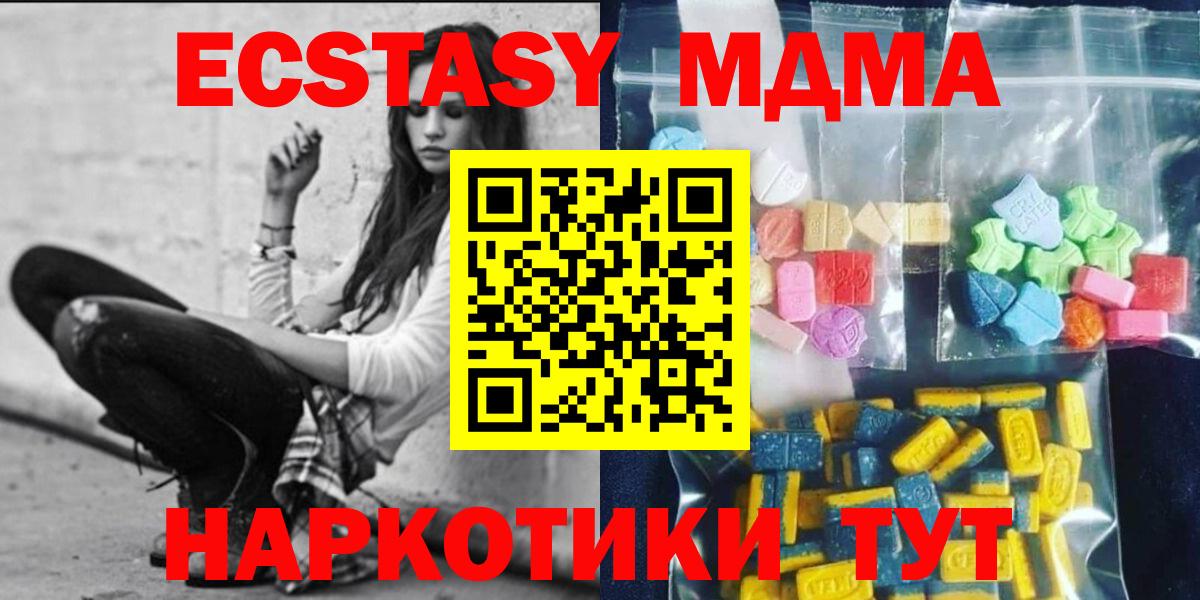 МДМА VHQ  Вход с VPN  MDMA Molly  Сызрань 