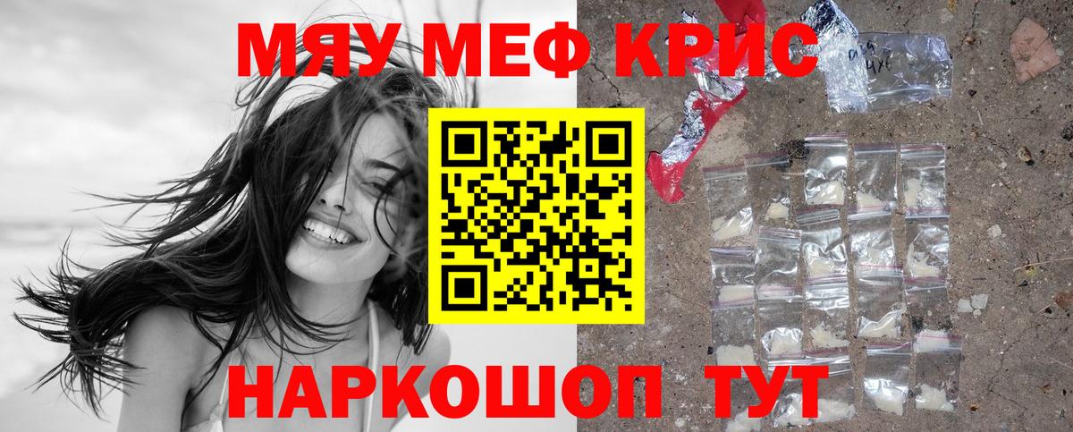 МЯУ-МЯУ мука  Меф  Сызрань  Вход с VPN 